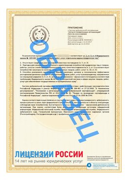 Образец сертификата РПО (Регистр проверенных организаций) Страница 2 Пушкино Сертификат РПО